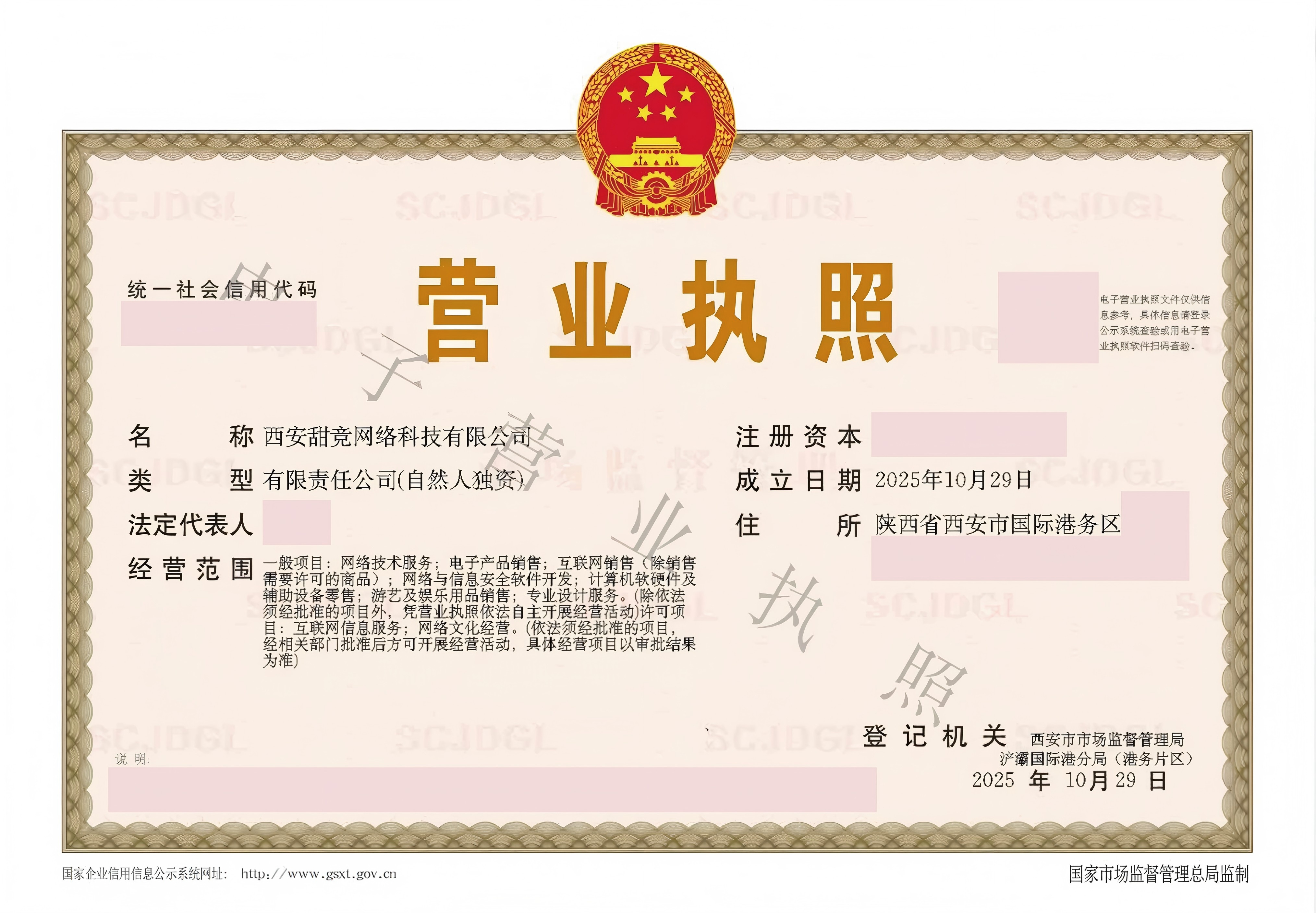 营业执照
